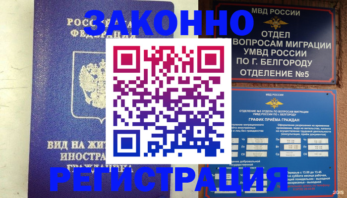 прописка иностранных граждан в Уссурийске