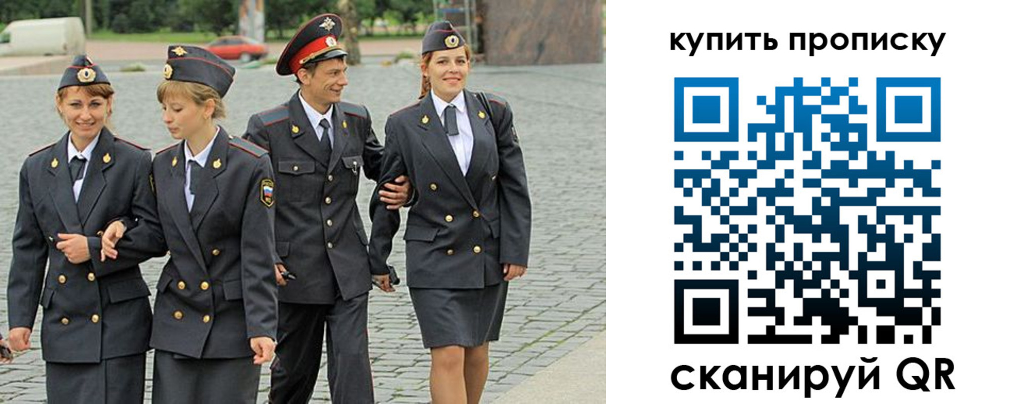 купить прописку в Уссурийске
