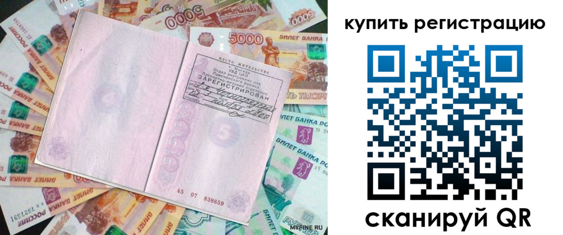 прописка законно в Уссурийске