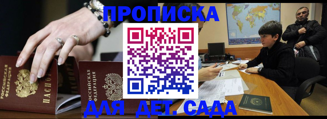 прописка для военкомата в Уссурийске