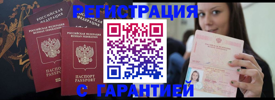 прописка регистрация в Уссурийске