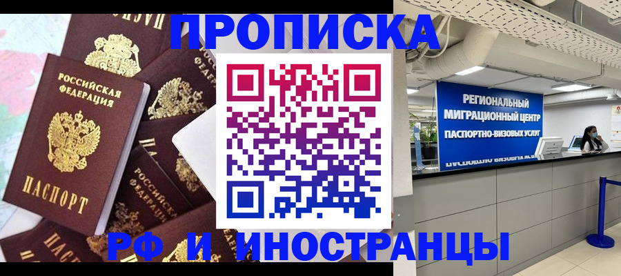прописка иностранных граждан в Уссурийске