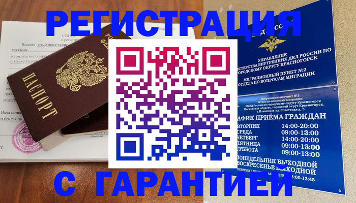 временная регистрация для школы в Уссурийске