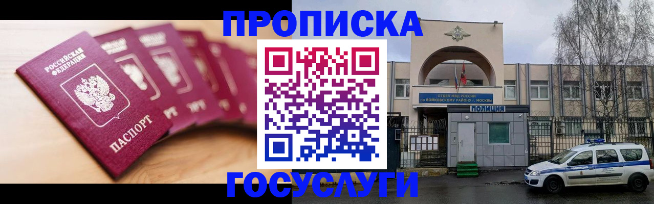 прописка иностранных граждан в Уссурийске
