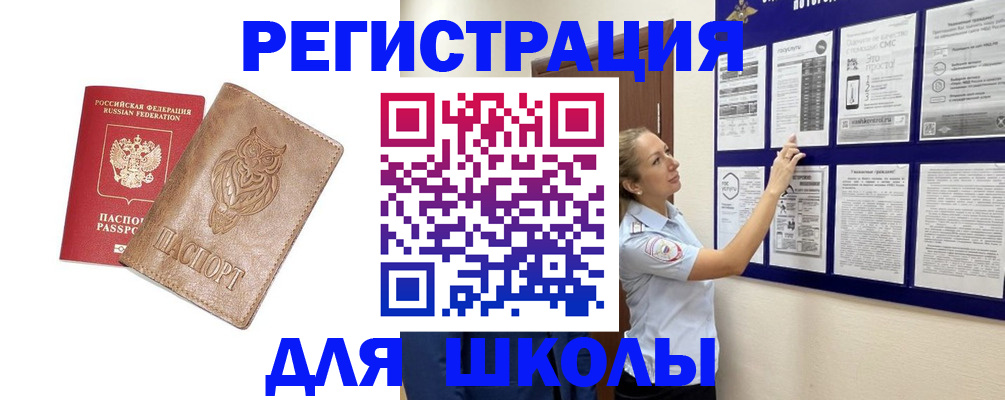 прописка в Уссурийске